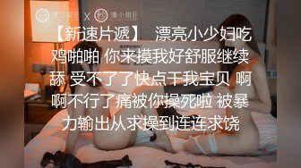 麻豆传媒正统新作《爆裂黑丝痴女下属》丝袜调情爆操 强制骑乘抽插