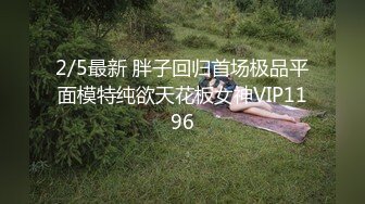 2/5最新 胖子回归首场极品平面模特纯欲天花板女神VIP1196