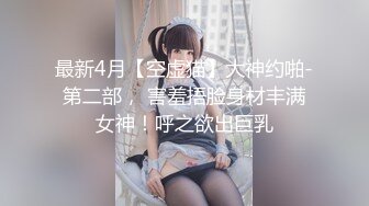 ！推特黑龙江NTR绿帽夫妻【胖猫与绿帽老公】家中安装摄像头虚空欣赏骚妻被单男爆肏，对话超级淫荡 (6)