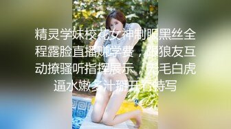 精灵学妹校花女神制服黑丝全程露脸直播赚学费，跟狼友互动撩骚听指挥展示，无毛白虎逼水嫩多汁掰开看特写