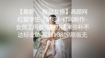 P站20万粉华裔网黄「北京瑶瑶」「Lonelymeow」OF旅游性爱日记 3P百合爆菊潮吹露出【第五弹】 (1)