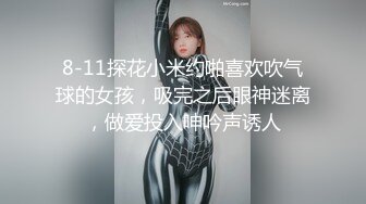 8-11探花小米约啪喜欢吹气球的女孩，吸完之后眼神迷离，做爱投入呻吟声诱人