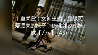 （夏柔萱）女神主播，超级可爱漂亮的妹子，仿佛邻家小妹妹【77v】 (45)