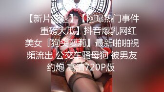 穷人女神有钱人母狗，南航空姐【月野兔mmy】私拍，露出3P有人的公共场合偸偸做爱，母狗属性拉满