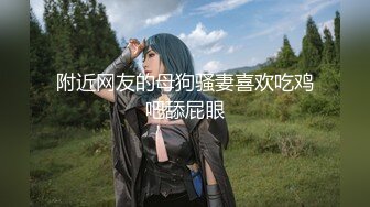 【新片速遞】  ❤❤大眼睛清纯美少女，外表甜美乖巧，丁字裤黑丝袜，扒开掰穴特写，道具抽插舔弄，上面一根下面一根