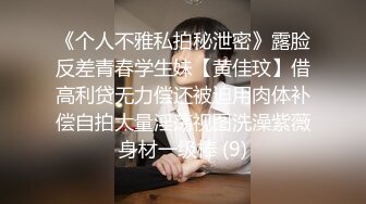 《震撼泄密》人前高冷女神范大学生美眉恬恬私下竟是极度反差母狗露脸啪啪颜射吃精毛多水多1080P原档