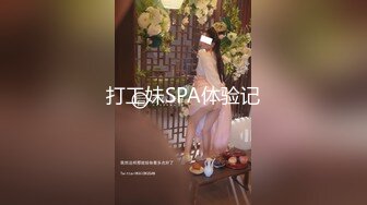 打工妹SPA体验记