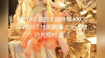 国产AV 星空无限传媒 XKCCAV8007 性闻联播 女记者暗访光棍村 姜洁