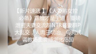 瘦子泡良佳作，良家人妻无套内射