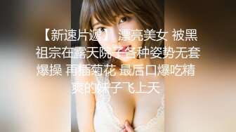 最新流出福利，NTR骚妻性感极品崇黑讨黑BBC女神【爱已婚少妇】私拍，被黑驴屌花式爆肏3P生猛，国屌已经满足不了 (1)