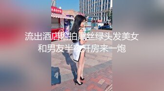 STP15082 逛高级私人会所私钟新来的某高校兼职童颜萝莉美女黄狗射尿草到妹子高潮呻吟不断