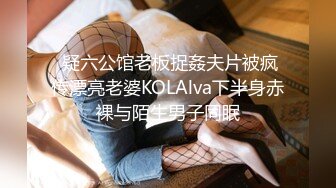  疑六公馆老板捉姦夫片被疯传漂亮老婆KOLAlva下半身赤裸与陌生男子同眠