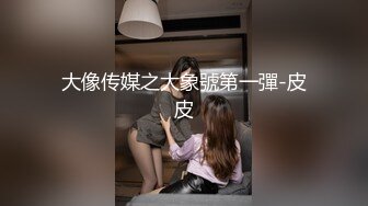 XK-8099 《元旦庆典》 女优狂欢啪