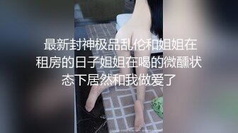 十年前就想下手了,现在才搞定,深喉,口活超棒