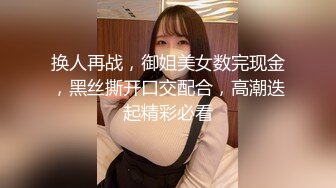 【新片速遞】极品眼镜巨乳御姐，身材无敌超级胸，吊钟巨乳抖起来非常骚扣逼淫水流不停[1.65G/MP4/02:50:54]