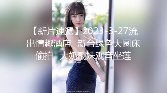 变态男让年轻貌美的妻子故意勾搭外卖小伙 还偷拍操逼过程