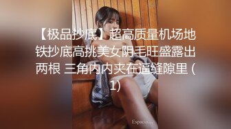 小平头约操168CM花臂纹身外围女神，脱下内裤骑身上磨蹭