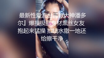 六月劲爆厕拍 新流出众多高品质美女，个个极品 脸B同框，人美B靓 （补光搭讪）