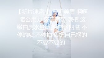 你会的真多 哎呀天哪妈呀舒服死了 吃下去 身材丰腴被操的很舒坦妈呀天哪说不停 最后口爆