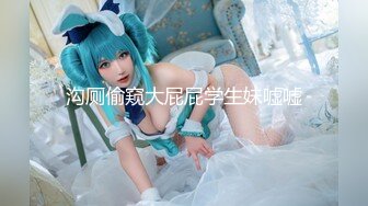 专约良家大神『jaacckk999』最新流出❤️大一学妹 小护士 实习空乘 众多骚婊 羡慕大神的钞能力和渠道，夜夜做新郎01女主播 (6)