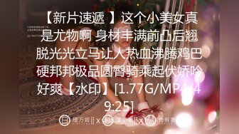 【新速片遞】 高端泄密流出火爆全网泡良达人金先生❤️约炮95年欲姐刘承衍高清无水印原版