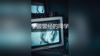 宁波曾经的同学