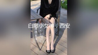 【全網首發】⚫️⚫️⚫️最新精品福利⭐青春無敵⭐抖音風極品身材超棒美少女【妞妞】高價定制福利，裸舞S曲線濃密森林流線車燈 (3)