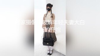  童颜巨乳小女友跟小哥激情啪啪，全程露脸玩滴蜡小游戏，交大鸡巴让小哥舔逼