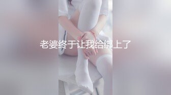 人前高冷女神范大学生美眉恬_恬私下竟是极度反_差母G露脸啪啪颜射吃精毛多水多 (2)