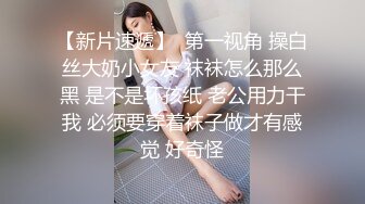 原创认证自拍达人 大奶炮友口活一流