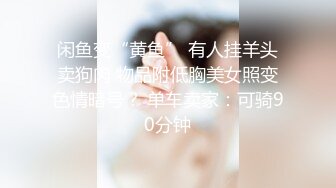 【麻豆传媒】 MDHT-0013 《奇淫旅社》闺蜜偷情上下铺