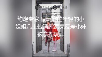 黑丝漂亮伪娘吃鸡啪啪疼吗你动羞羞的表情好妩媚好想每天无时无刻逼里塞鸡吧嘴里含满精液