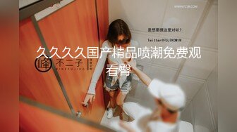 极品身材颜值巅峰！比女人还女人超骚外围北京T娘【美奈酱】私拍，紫薇啪啪3P直男最爱 (11)