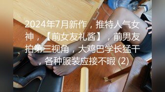 露脸小情侣私拍泄密极品清纯颜值小美女被调教成小母狗了，露出调教啪啪 玩的开！外表清纯靓丽床上风骚 (1