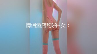 情侣酒店约啪~女：