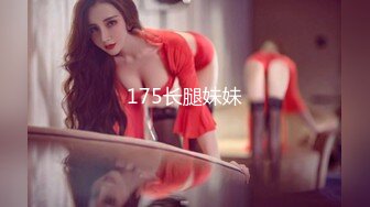 175长腿妹妹