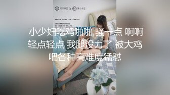 素人搭讪风骚丝袜紧身裙美女体验AV男优猛男的宠爱MD0091