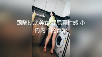 骚艳极品少妇沈静，口活像吆喝的少女一样，熟练又风骚，艹得她呼天喊地！