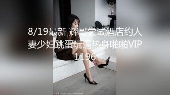 精品推荐！光头大叔破处18岁嫩妹，妹子一直反抗还是被插了进去