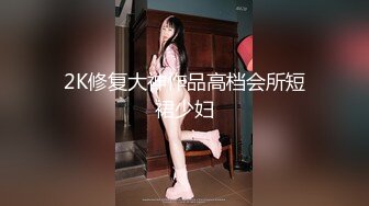 EdMosaic精品之美丽E奶人妻趁老公上班赶紧叫隔壁小王来上工