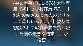   “啊啊，好爽好爽，下次叫上你朋友一起”陌陌约的骚货足疗店后入内射流精