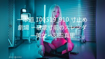 (HD1080P)(ハメ撮りマスターD)(fc3290221)神に選ばれし美脚のスレンダーJD。歯医者家系の真面目な彼女の人生初の中出しを２連発で！ (2)