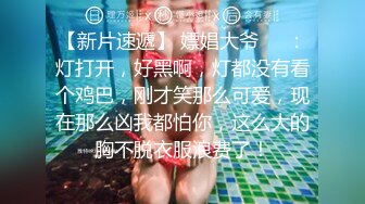 刚结婚没多久的漂亮白嫩妹子让隔壁大叔在她的婚床上给她“松松土”逼逼夹的真紧