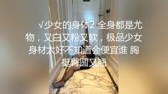 臀控足控必备！推特福利姬，极品身材高气质女神【不是丸子】全集，推油足交紫薇打炮，诱惑满满带入感极强 (5)