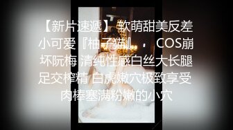 超棒身材S级美臀网红美女-一只小嘤嘤