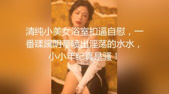 全程露脸皮裙女神反差婊日常调教高能