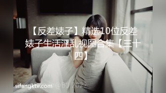 ??极品气质尤物??反差骚婊女神〖皮蛋酱〗网红妹妹的狂野私生活 反差网红御姐 高跟黑丝大长腿 勾人心魂