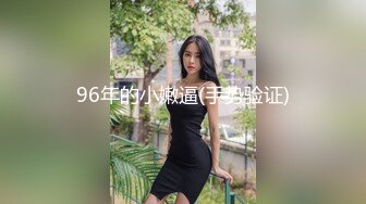 自信妹子上了床还不是被操得不要不要的～