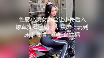 可爱小萌妹TS小琳姊 先替老公口活含射再爆操菊花，爽死这个小肥妖老公了，这么胖还能找到美妖做爱人！