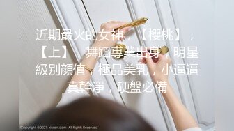 《极品反差婊✅泄密》露脸才是王道！推特清纯大波翘臀奔放正妹【辉夜姬】私拍各种反人类调教群P喝尿炮击多人颜射场面令人乍舌